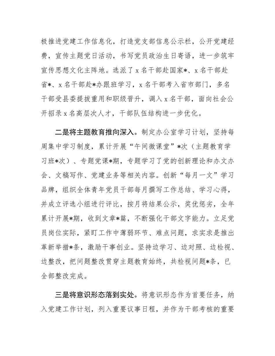 县政府办公室2024年工作总结和2025年工作计划.docx_第2页