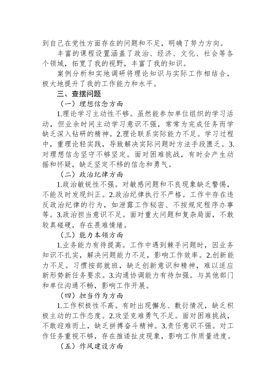 党校中青班学习个人党性分析报告.docx_第2页