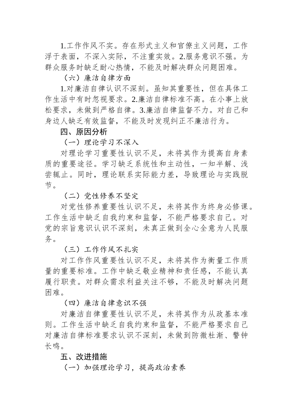 党校中青班学习个人党性分析报告.docx_第3页
