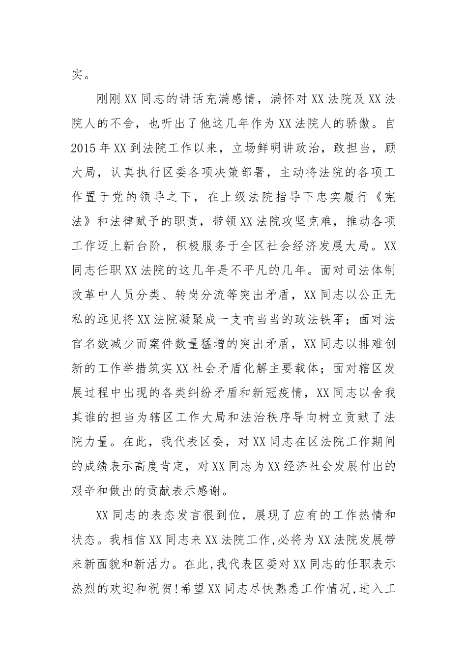 法院新领导见面会主持词.docx_第2页