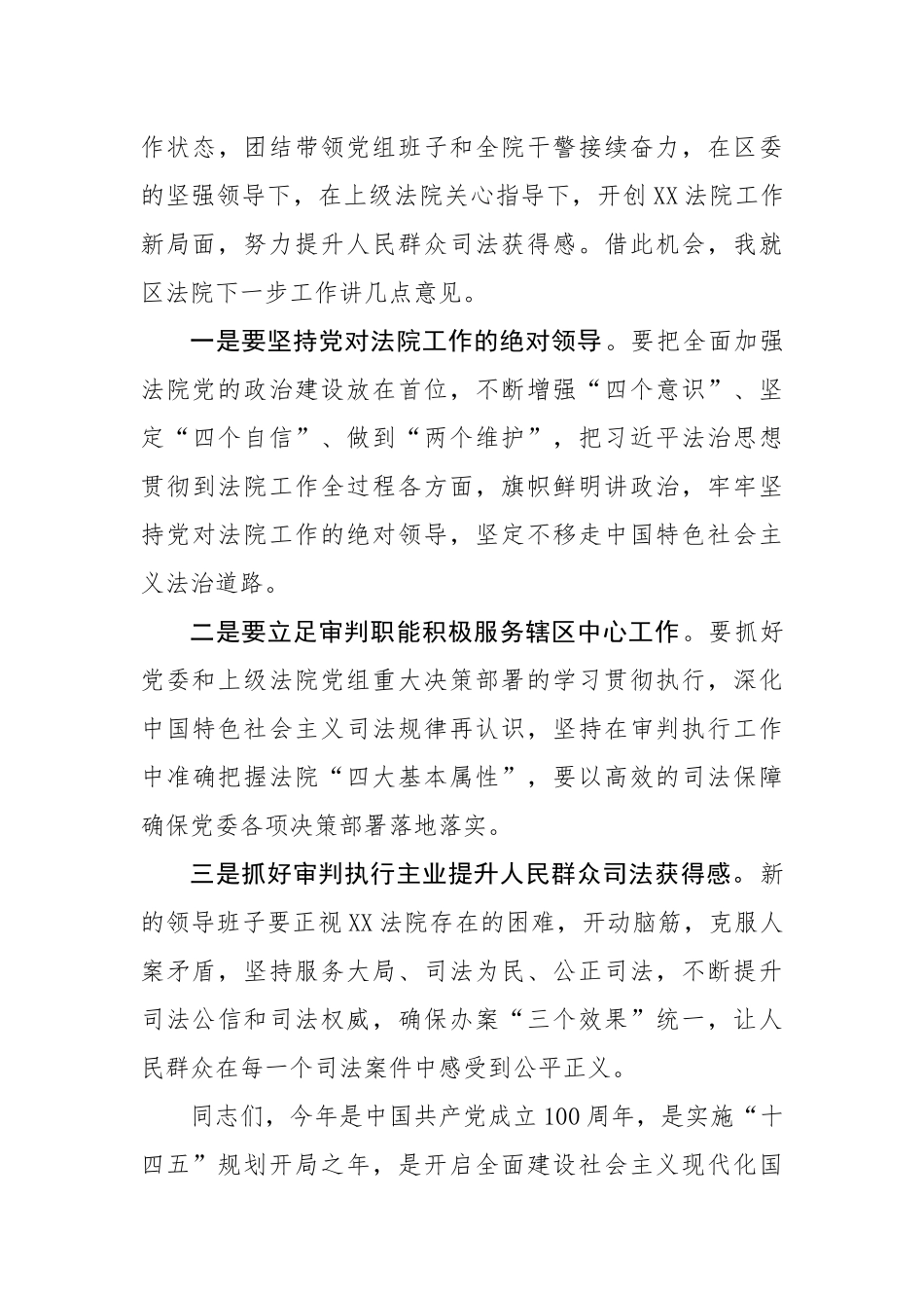 法院新领导见面会主持词.docx_第3页