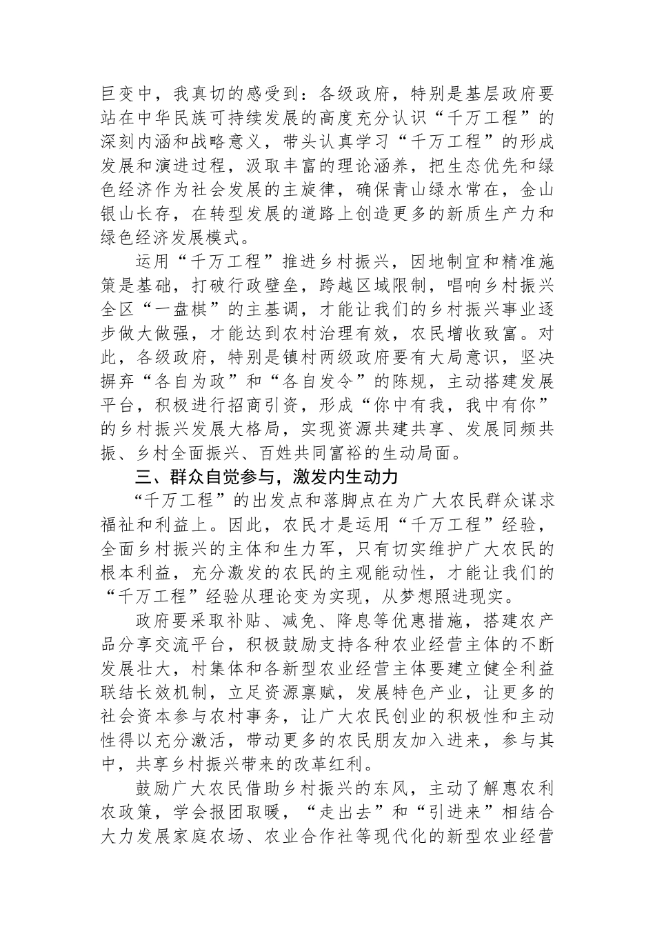 深入学习“千万工程”全面推进乡村振兴.docx_第2页