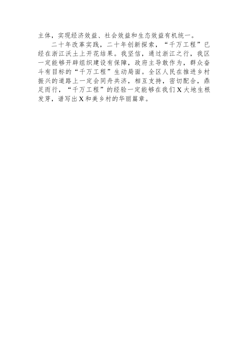 深入学习“千万工程”全面推进乡村振兴.docx_第3页