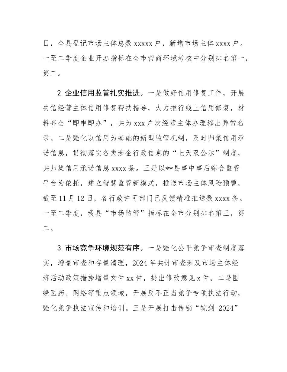 县市场监管局关于2024年度工作总结和2025年度工作计划.docx_第2页
