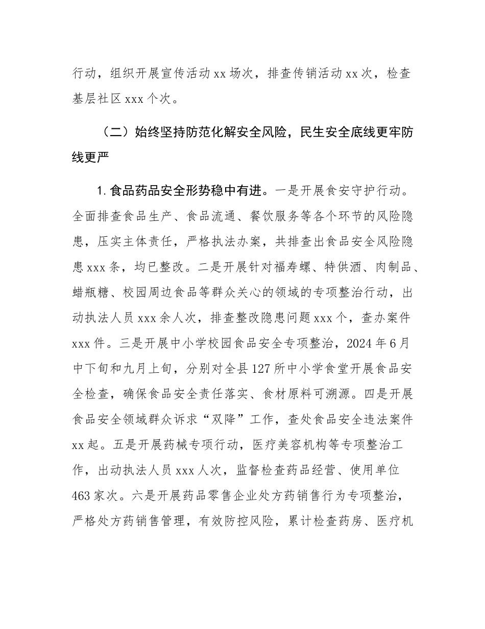县市场监管局关于2024年度工作总结和2025年度工作计划.docx_第3页