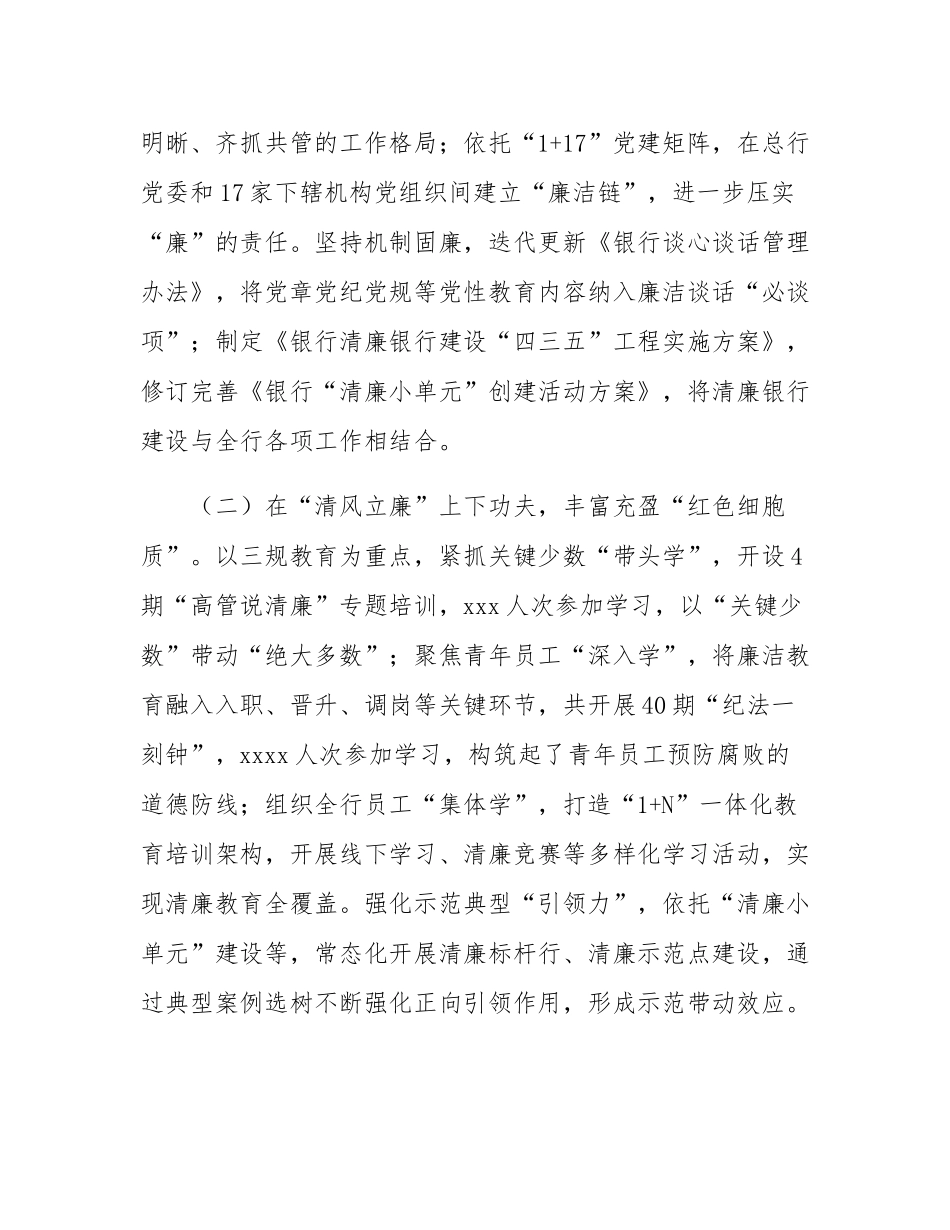 银行关于2024年“清廉银行”建设工作情况的报告.docx_第2页