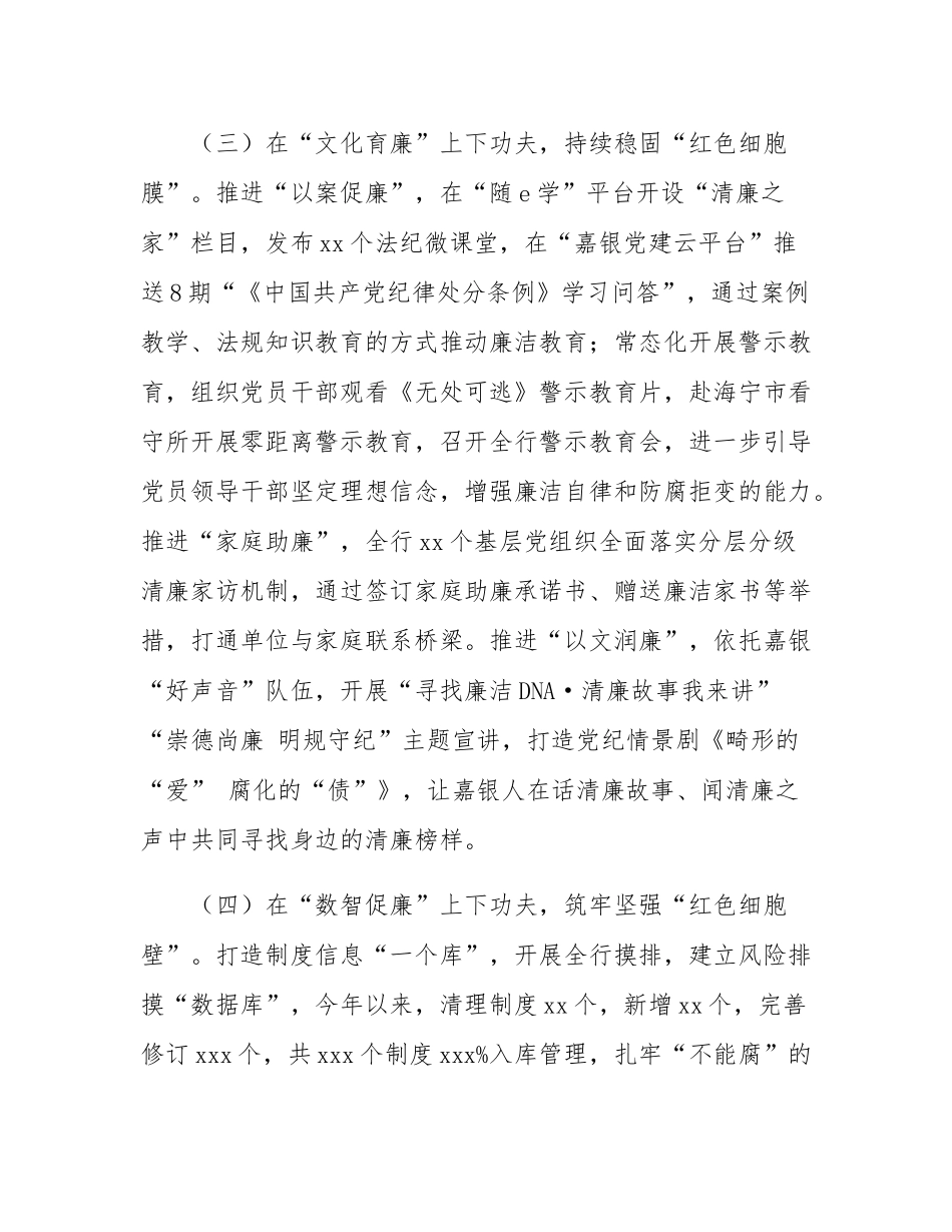 银行关于2024年“清廉银行”建设工作情况的报告.docx_第3页