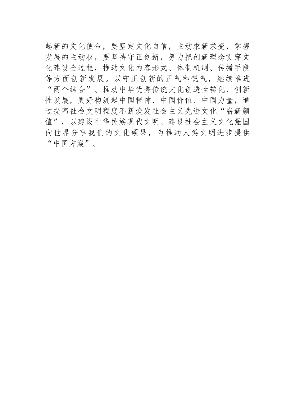 中心组专题研讨发言：坚持守正创新筑牢文化自信.docx_第3页