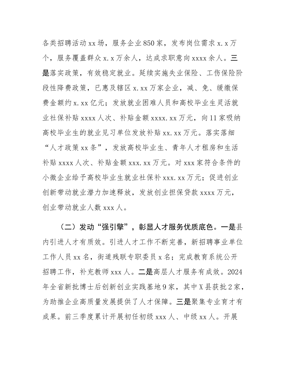 县2024年人社工作总结及2025年工作计划.docx_第2页