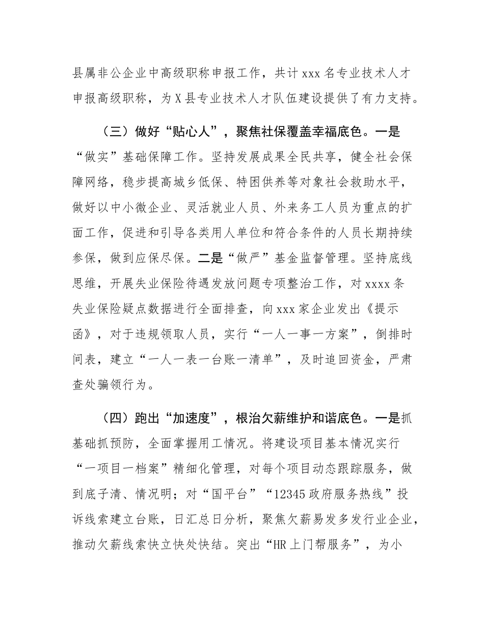 县2024年人社工作总结及2025年工作计划.docx_第3页