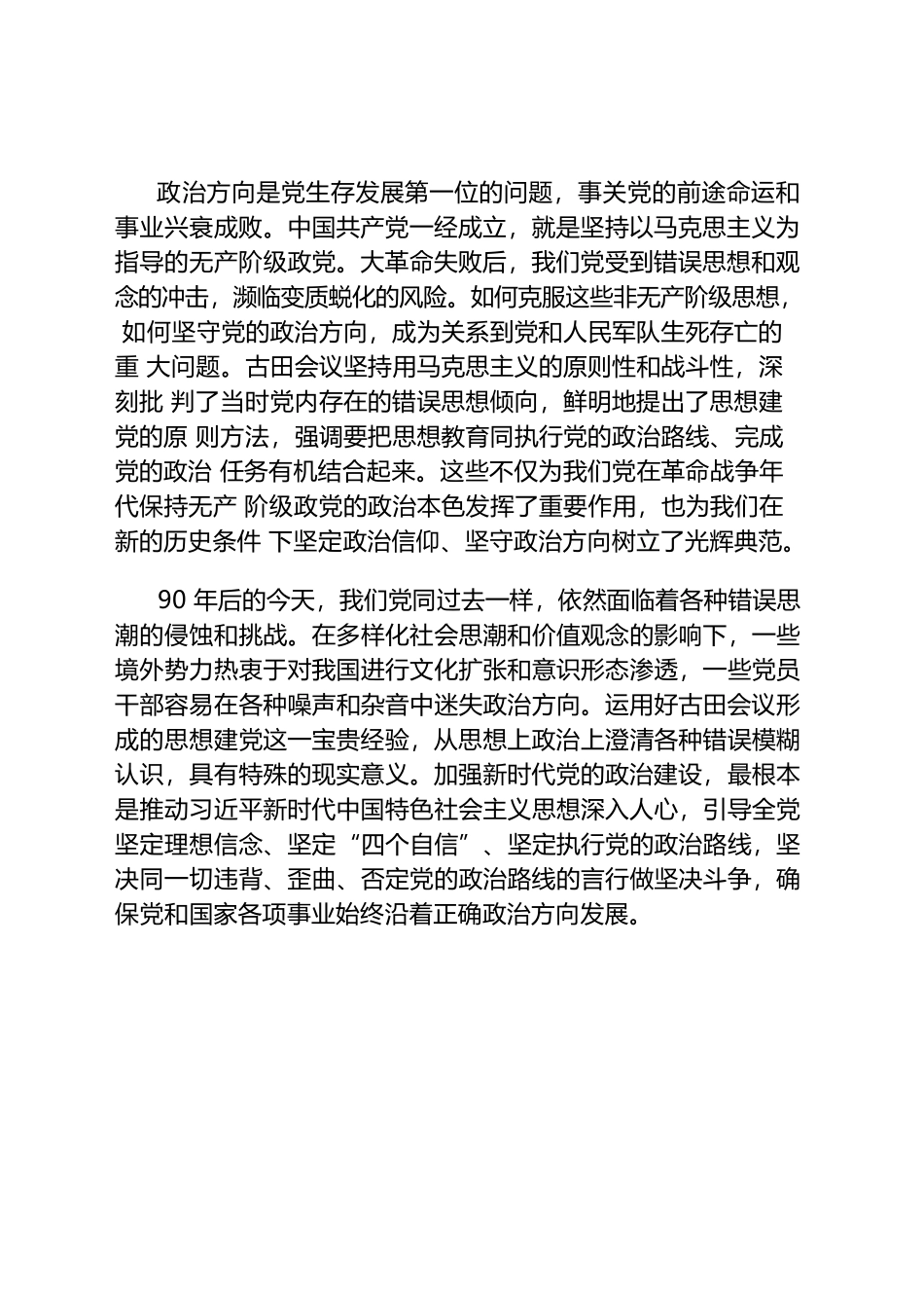 从古田会议汲取政治建设的智慧力量.docx_第2页