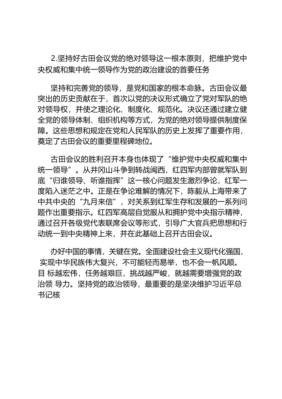 从古田会议汲取政治建设的智慧力量.docx_第3页