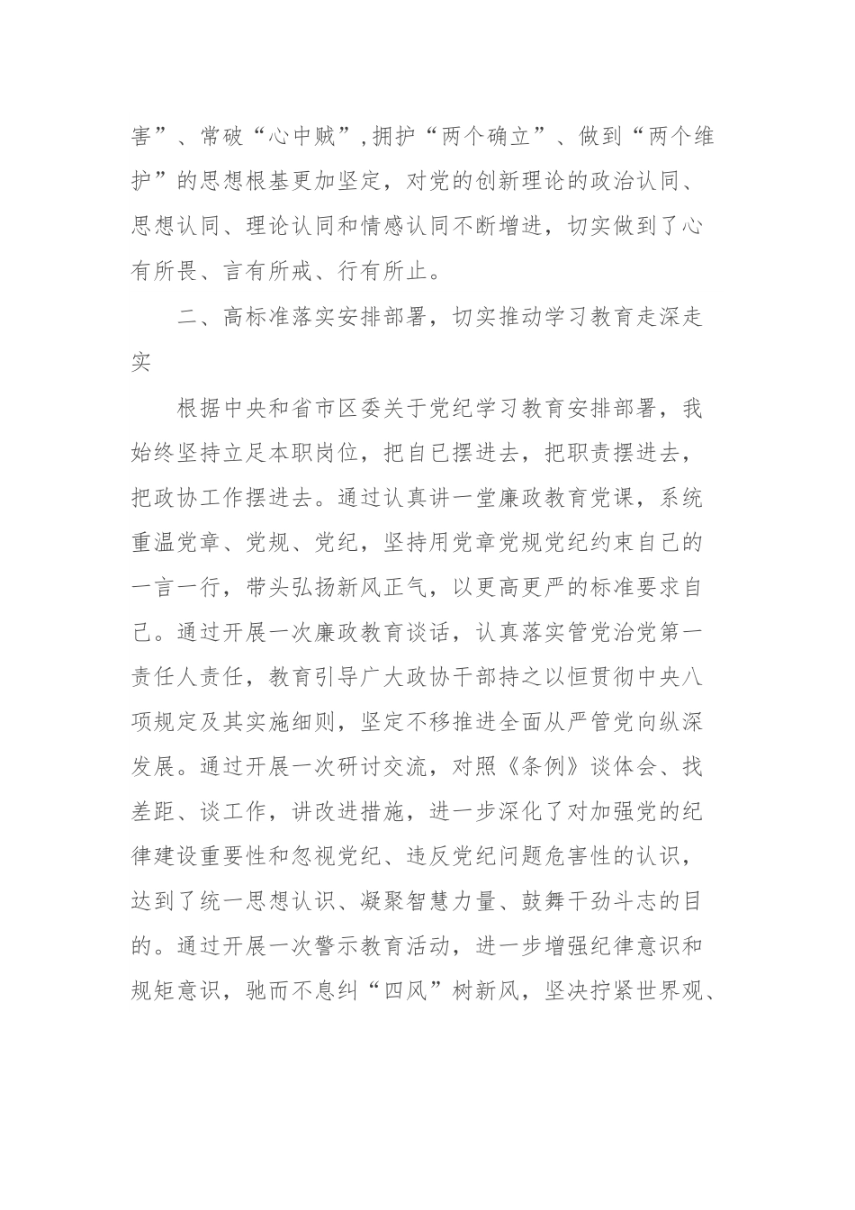 党纪学习教育个人学习总结.docx_第2页