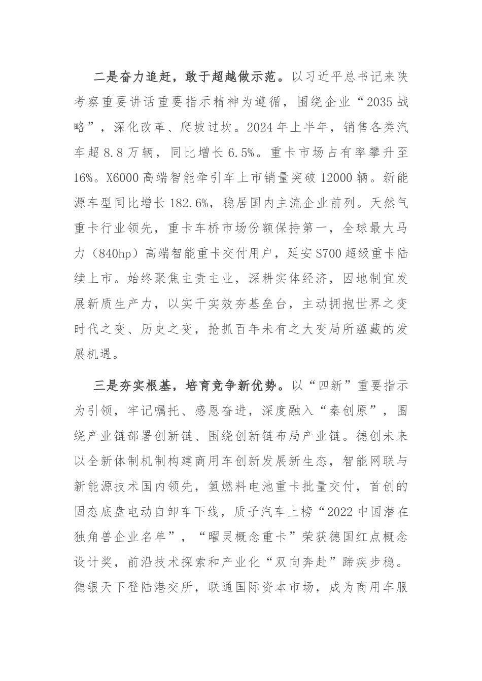 经验交流：牢记“国之大者” 服务发展大局 高质量共建“一带一路”.docx_第2页
