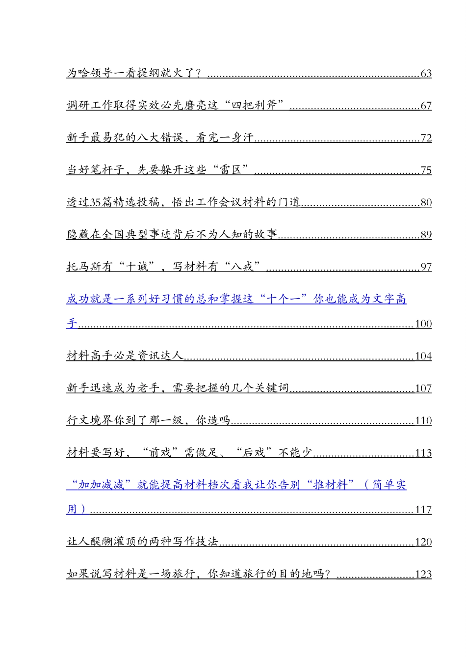 （100篇）笔杆子公文写作必读文章汇编.docx_第3页