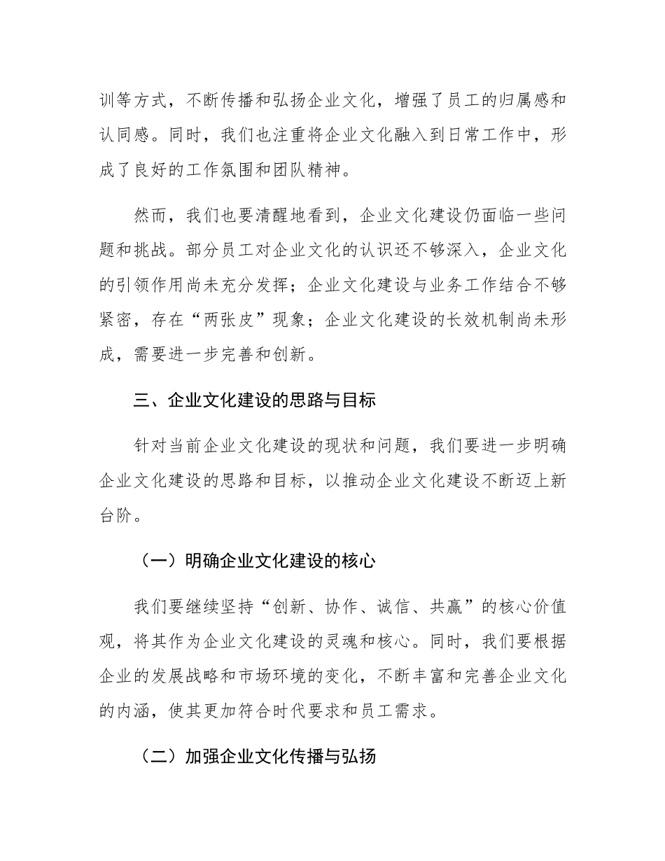 2024年公司企业文化建设推进会上的讲话.docx_第2页