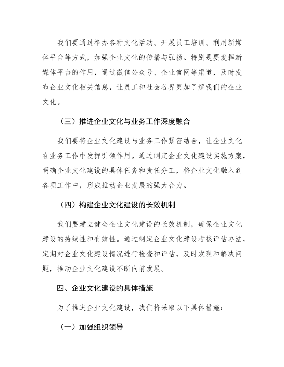 2024年公司企业文化建设推进会上的讲话.docx_第3页
