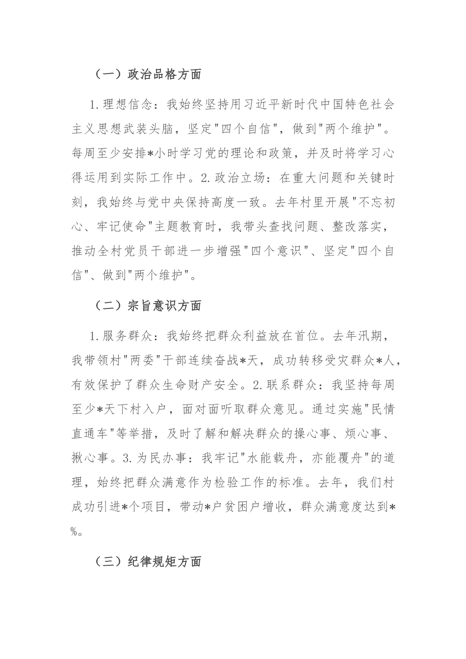 党员党性分析报告.docx_第2页