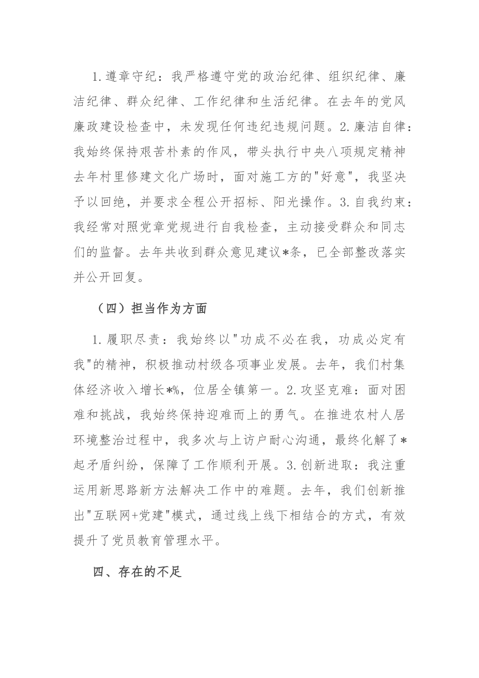 党员党性分析报告.docx_第3页