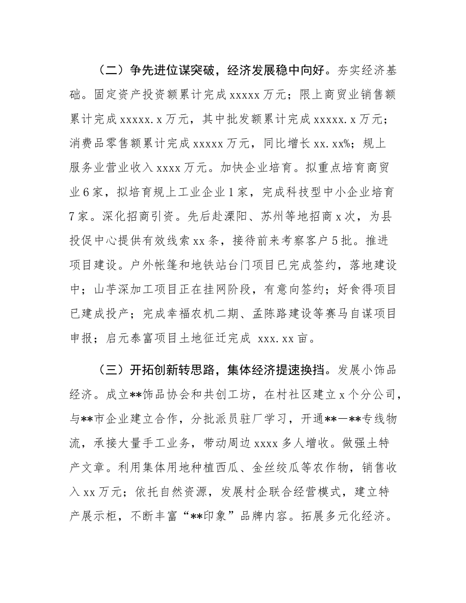 街道办事处2024年工作总结及2025年工作计划.docx_第2页
