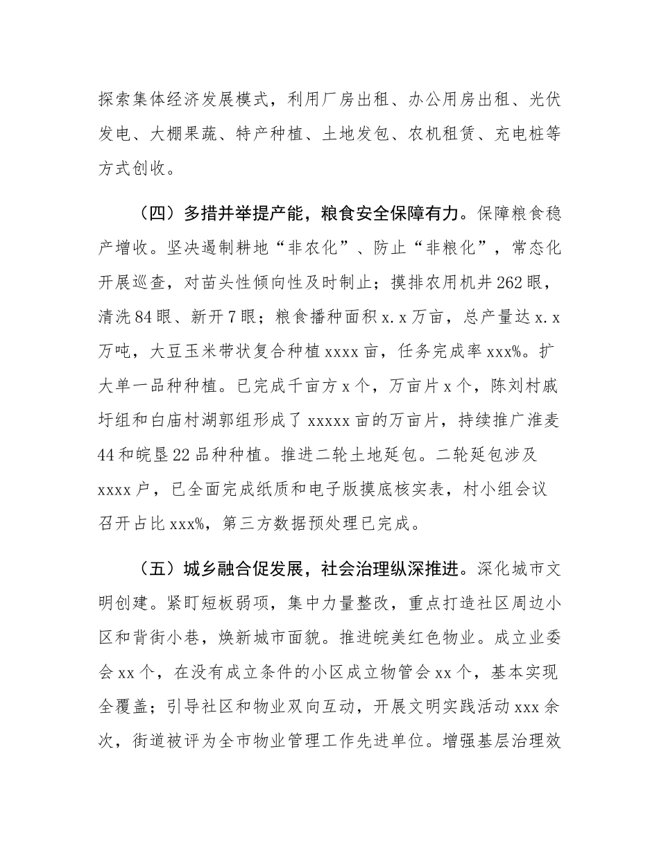 街道办事处2024年工作总结及2025年工作计划.docx_第3页