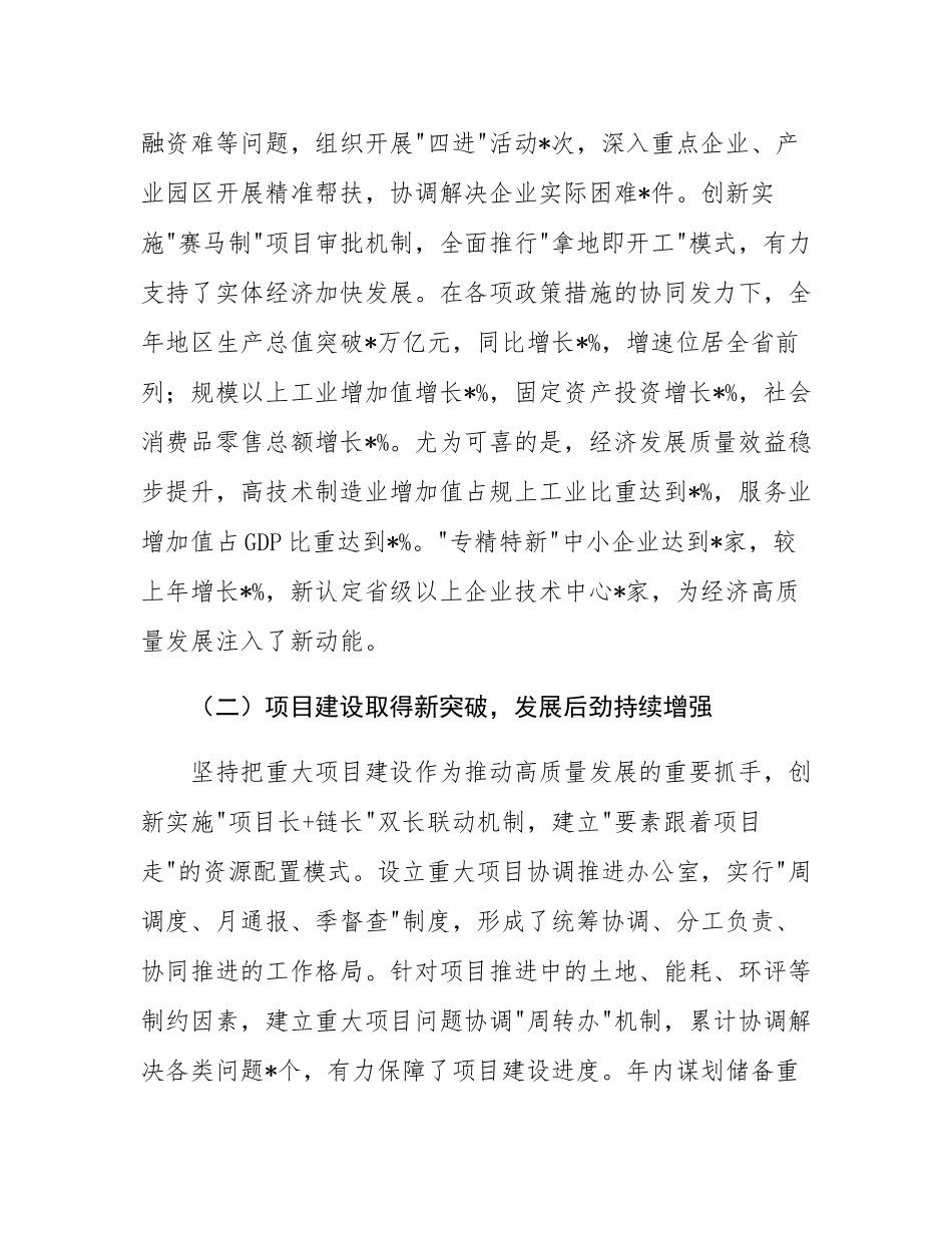 发展和改革局2024年工作总结及2025年工作计划.docx_第2页