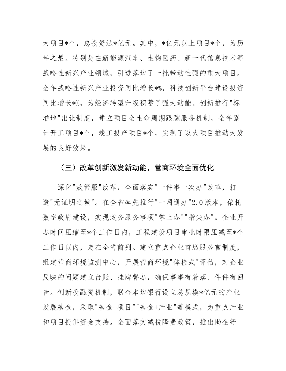 发展和改革局2024年工作总结及2025年工作计划.docx_第3页
