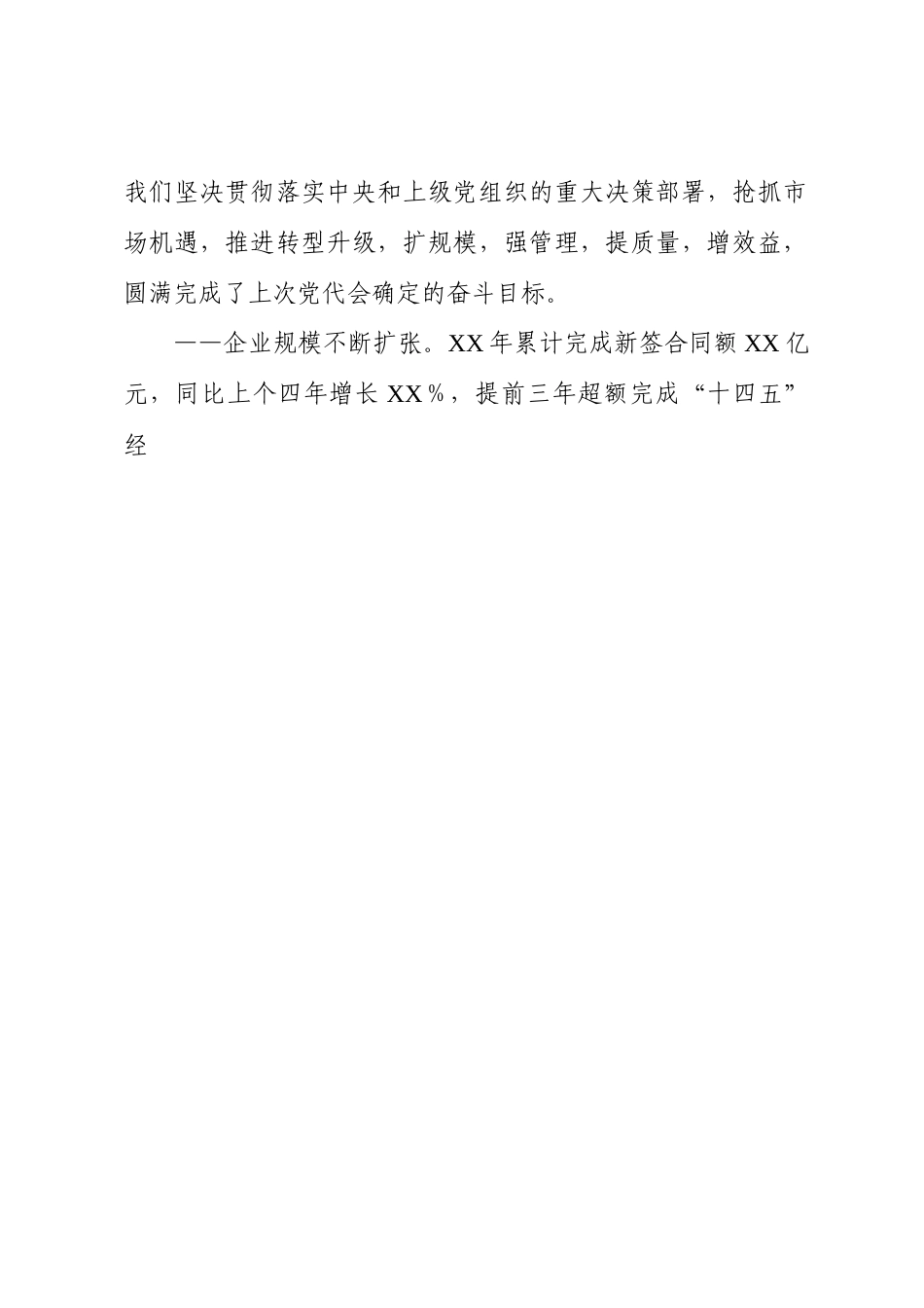 国企党代会工作报告.docx_第2页