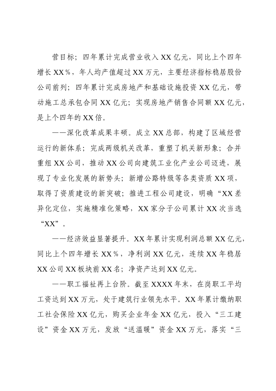 国企党代会工作报告.docx_第3页