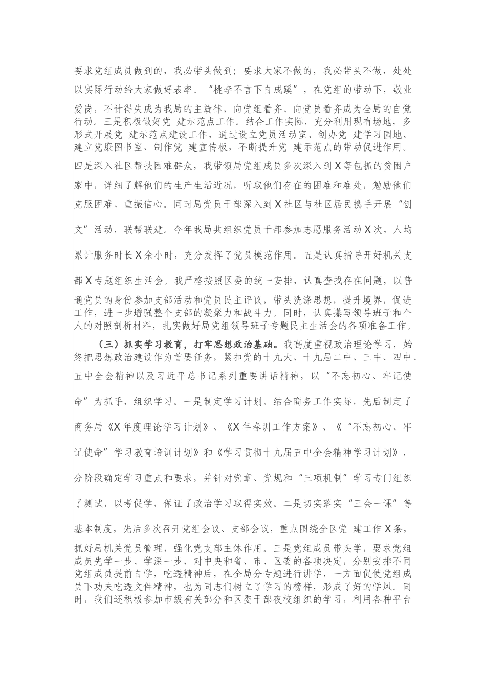 X商务局党组书记2020年抓基层党建工作述职报告.docx_第2页