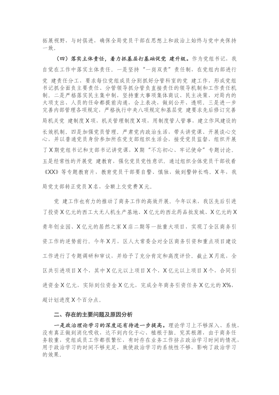 X商务局党组书记2020年抓基层党建工作述职报告.docx_第3页