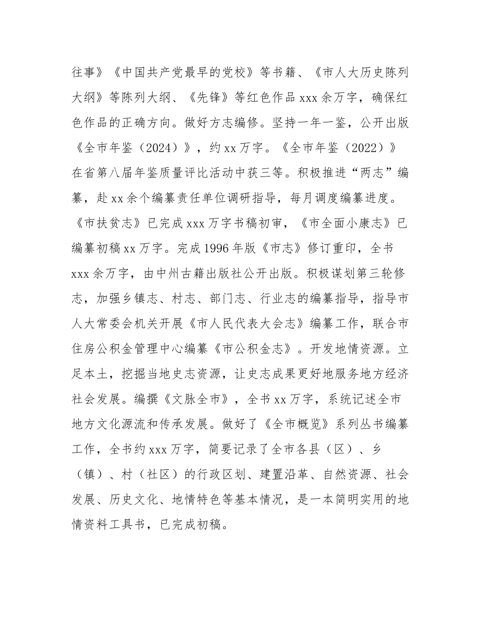 市委史志研究室关于2024年以高质量党建引领模范机关建设工作情况的报告.docx_第3页