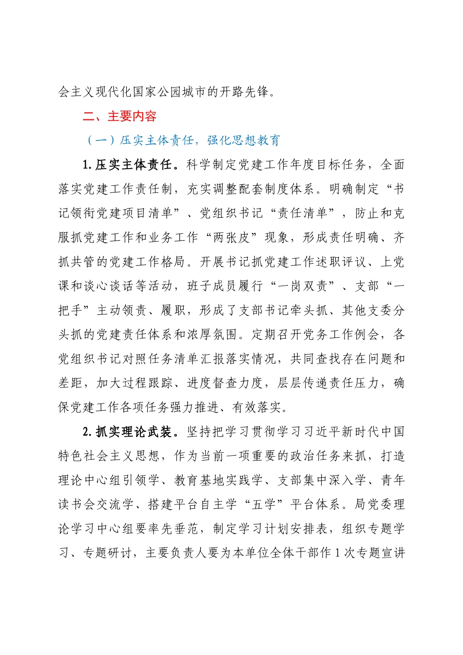 XX局2021年度机关党建工作实施方案.doc范文.docx_第2页