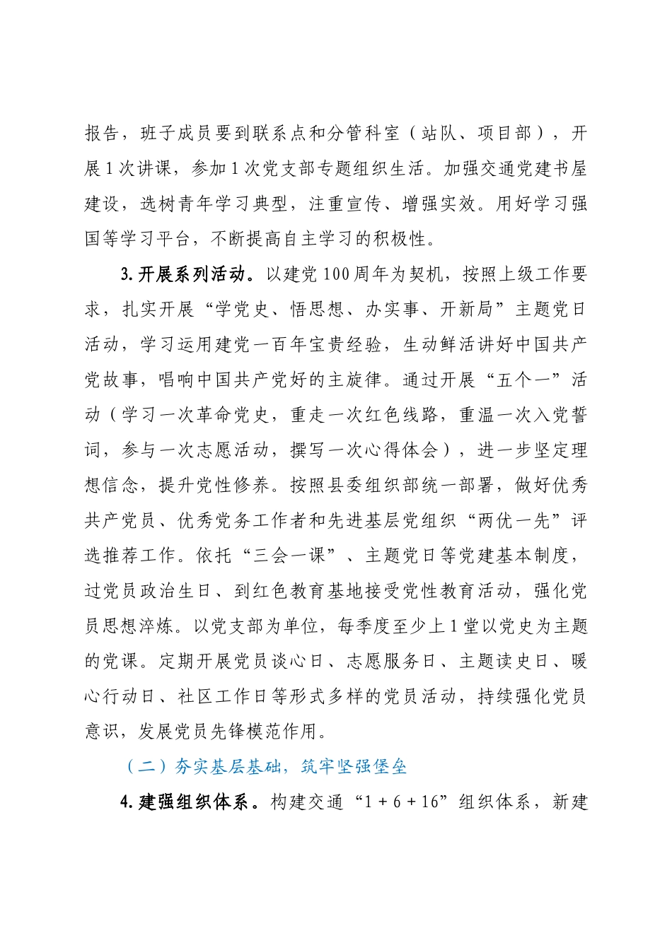 XX局2021年度机关党建工作实施方案.doc范文.docx_第3页