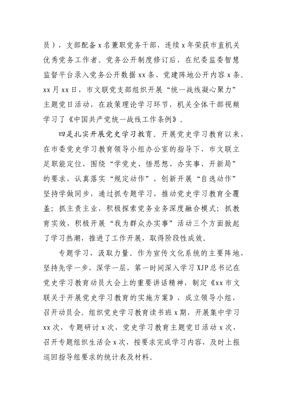 2021年党建工作调范文.docx_第2页