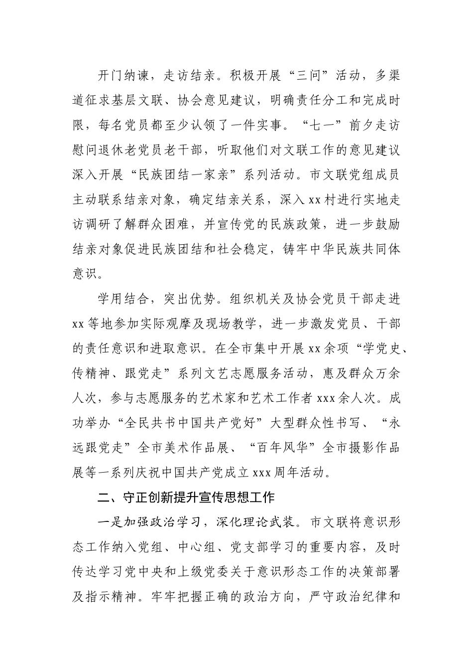 2021年党建工作调范文.docx_第3页