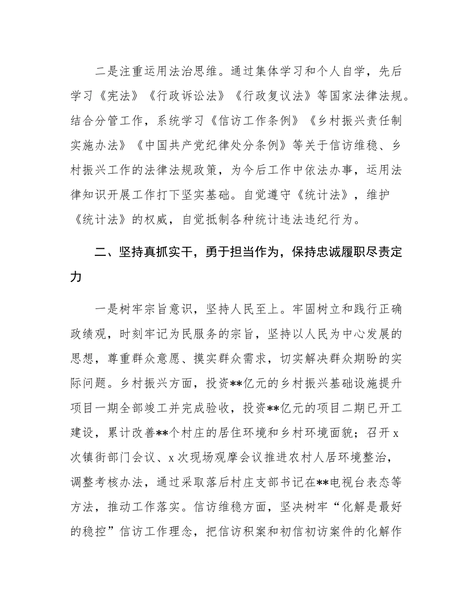 市委副书记2024年度述职述廉报告.docx_第2页
