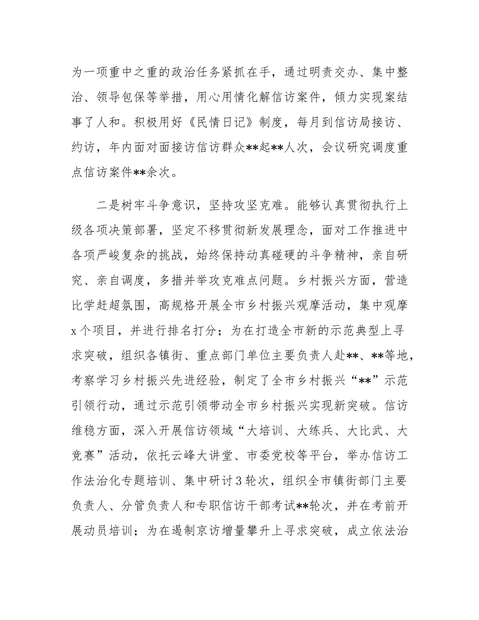 市委副书记2024年度述职述廉报告.docx_第3页
