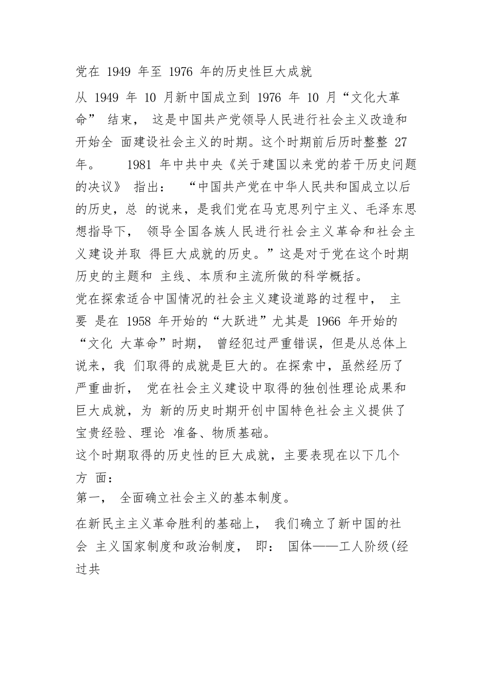 社会主义革命和建设时期的中国共产党.docx_第1页