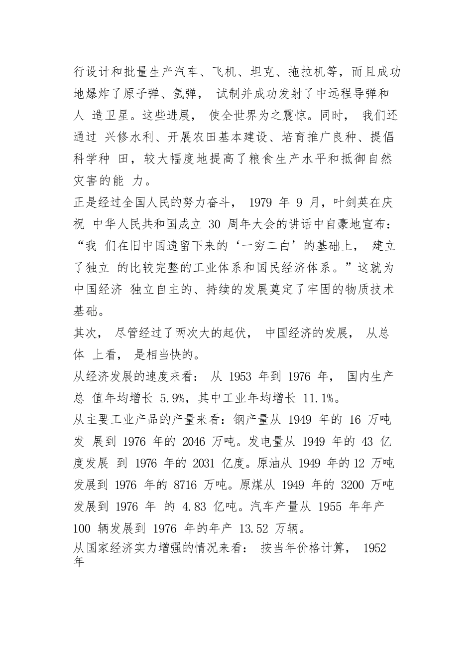 社会主义革命和建设时期的中国共产党.docx_第3页