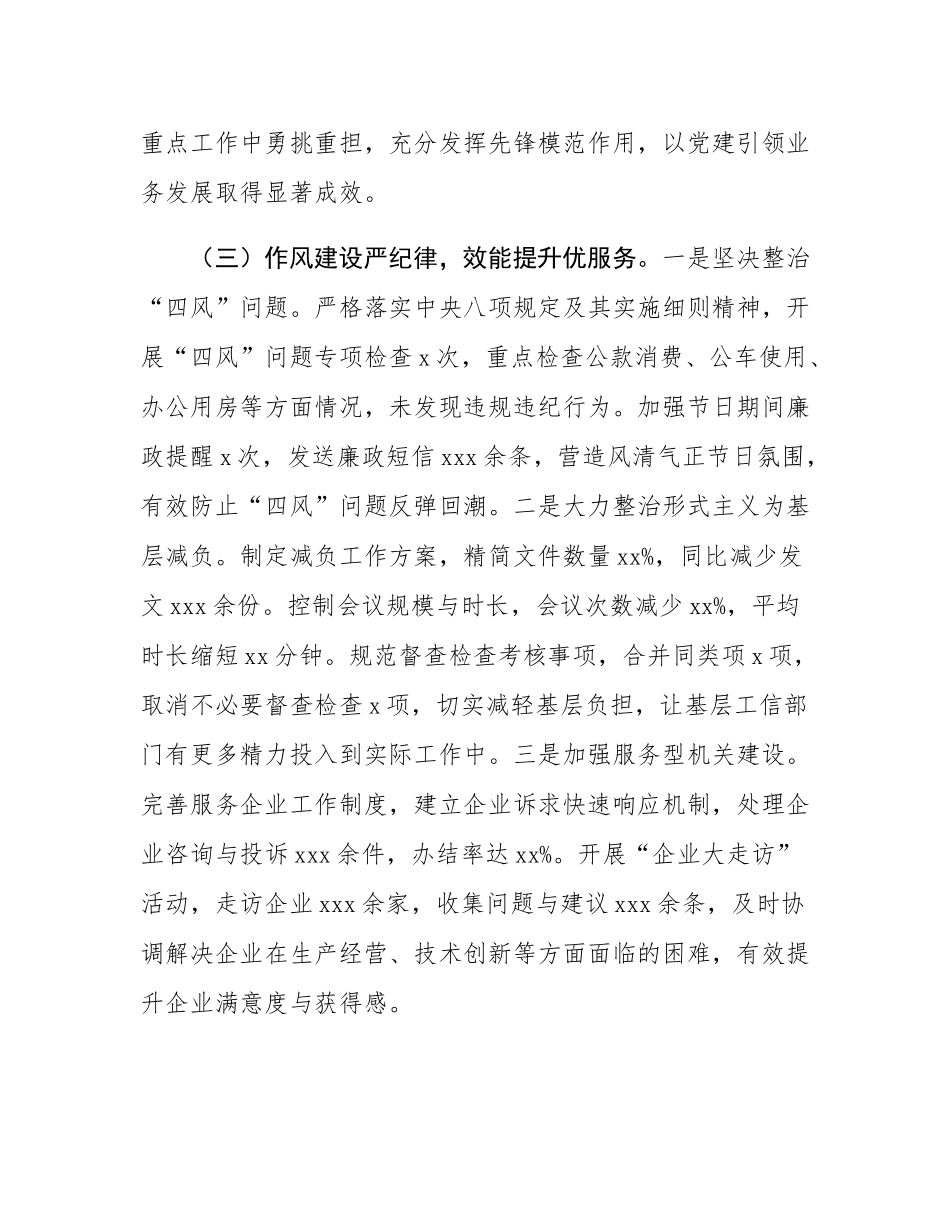 市工信局党组关于2024年度落实全面从严治党责任制情况报告.docx_第3页