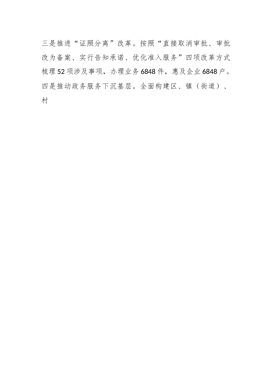 关于优化营商环境工作汇报.docx_第2页