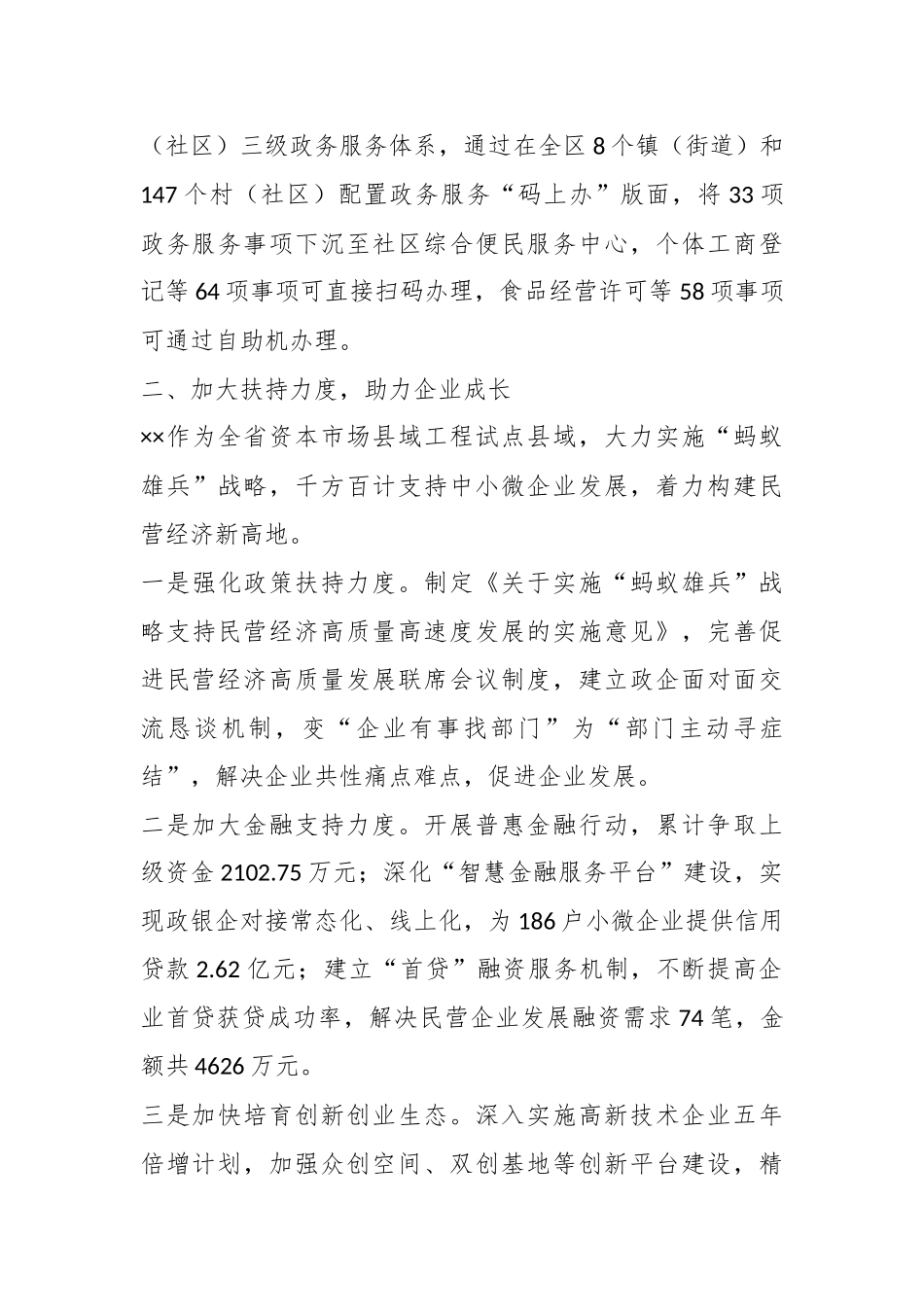 关于优化营商环境工作汇报.docx_第3页