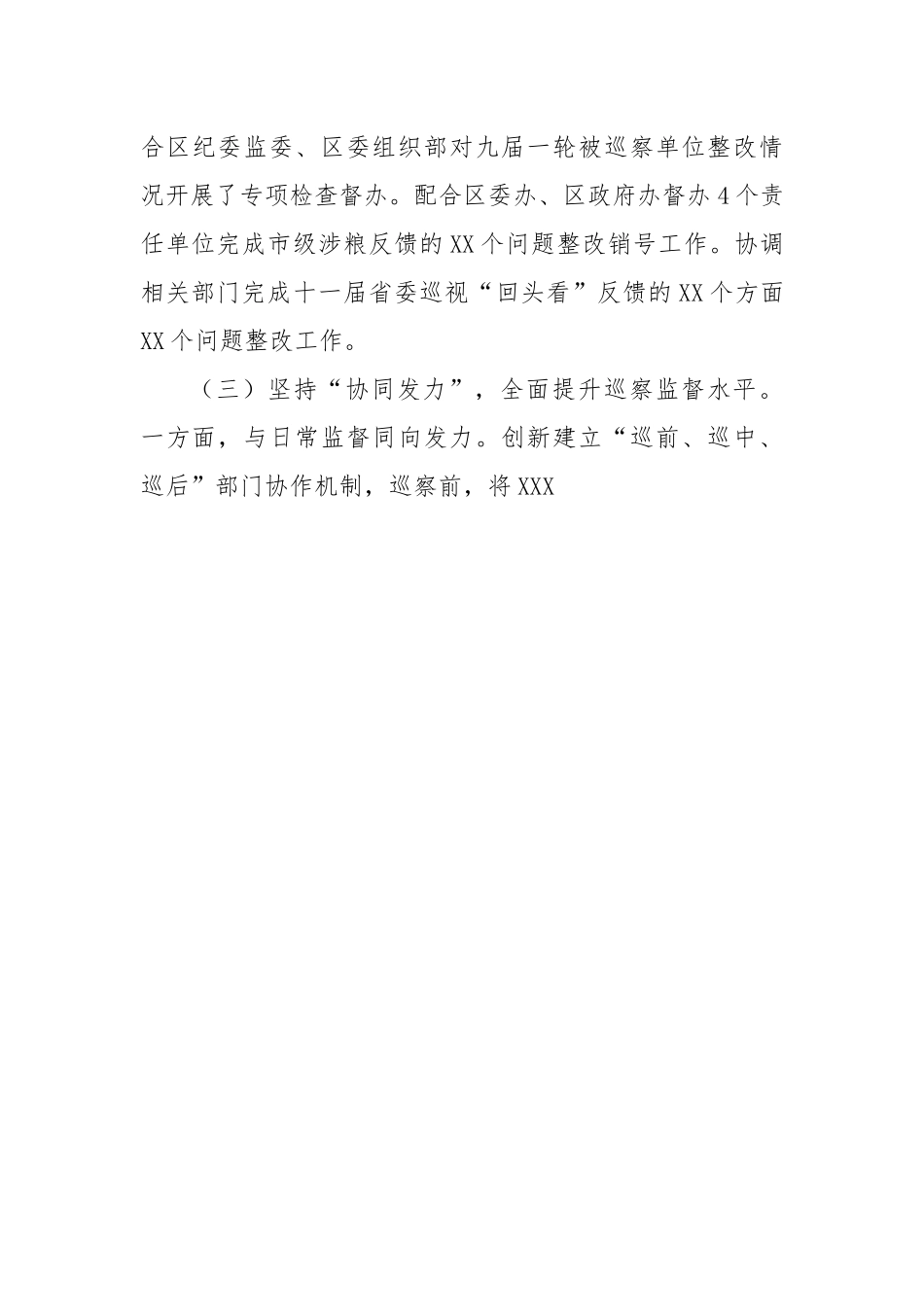 区委巡察2022年特色工作总结及2023计划.docx_第3页