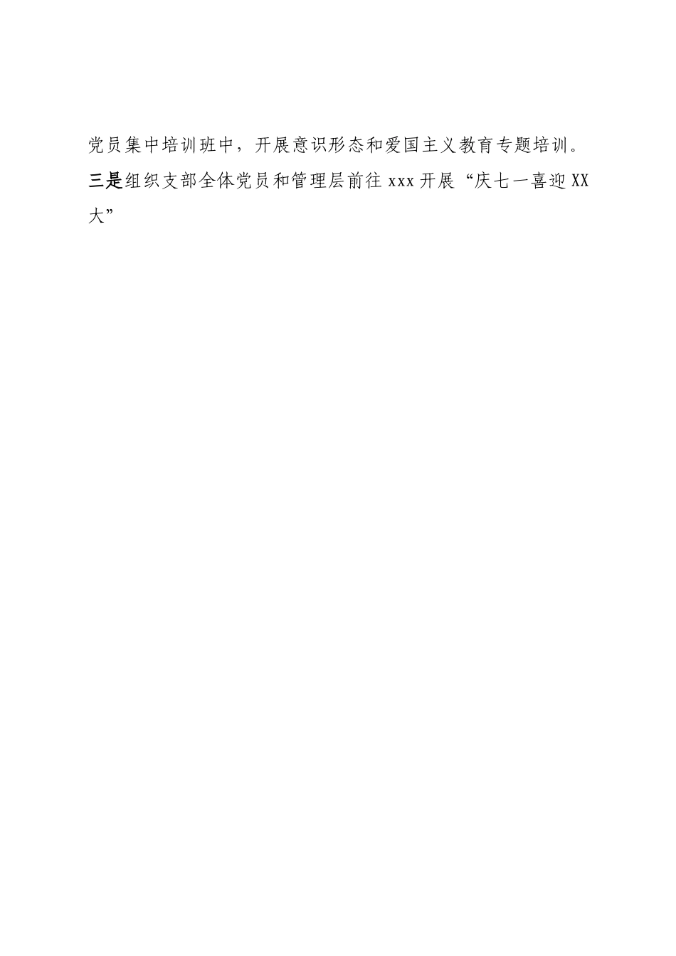 公司支部2022年履行意识形态工作责任制专题述职报告.doc_第2页