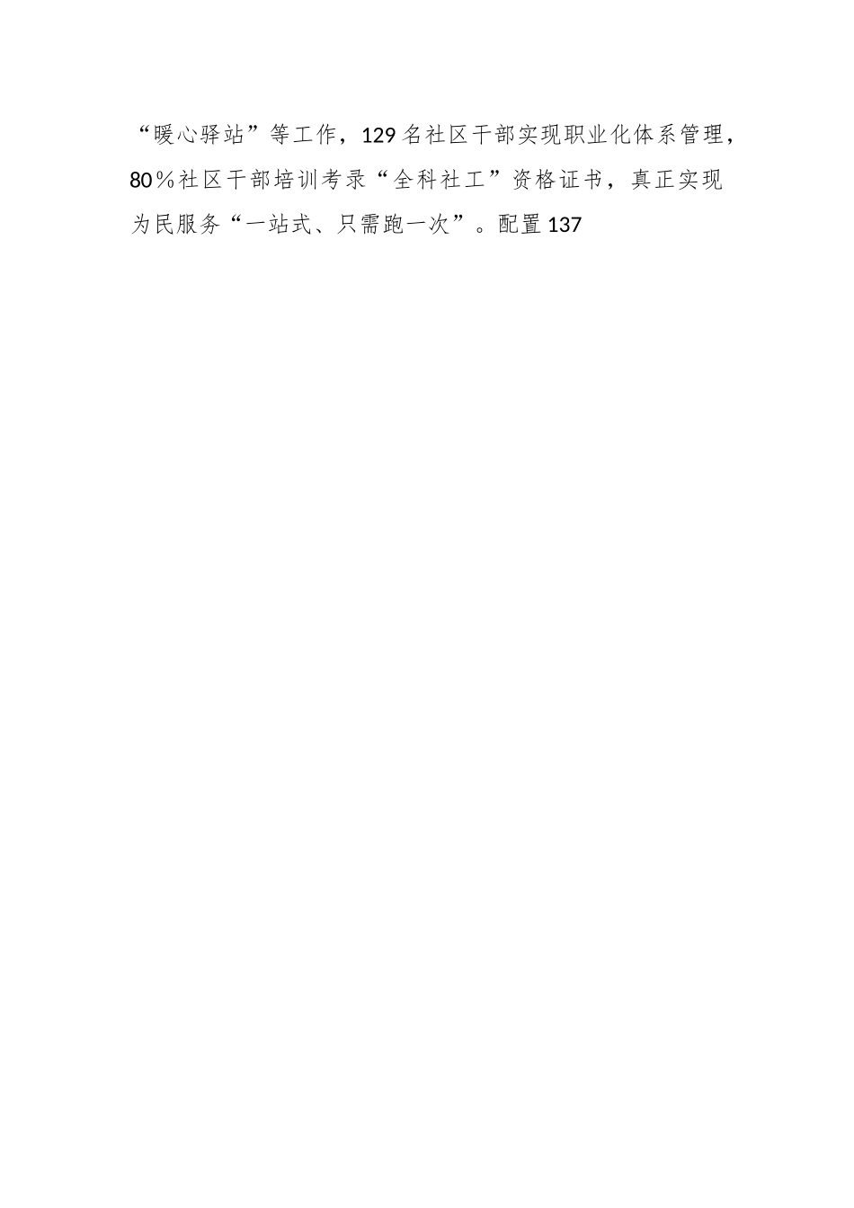 关于党建引领精细管理推动基层组织建设工作汇报.docx_第2页