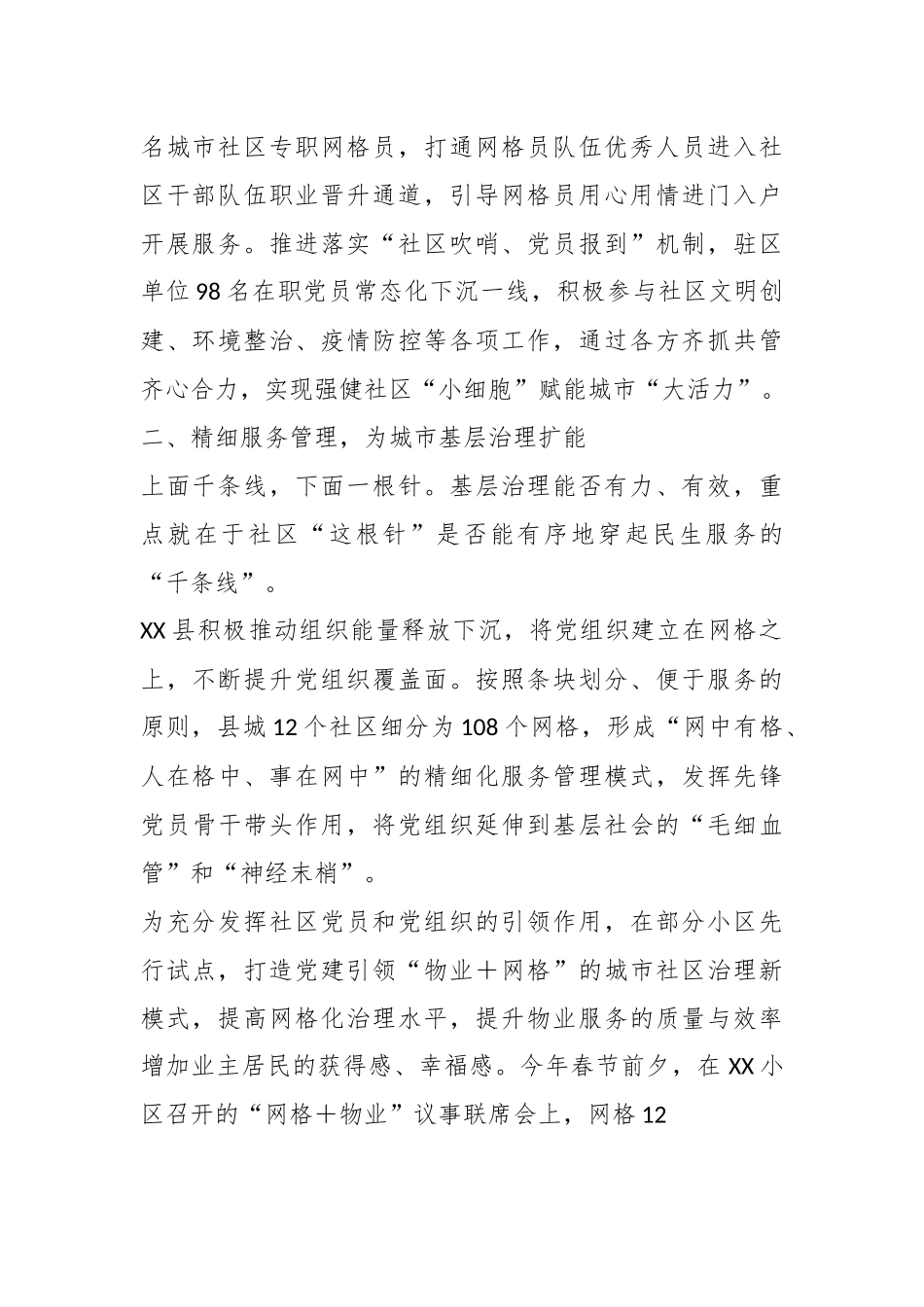 关于党建引领精细管理推动基层组织建设工作汇报.docx_第3页