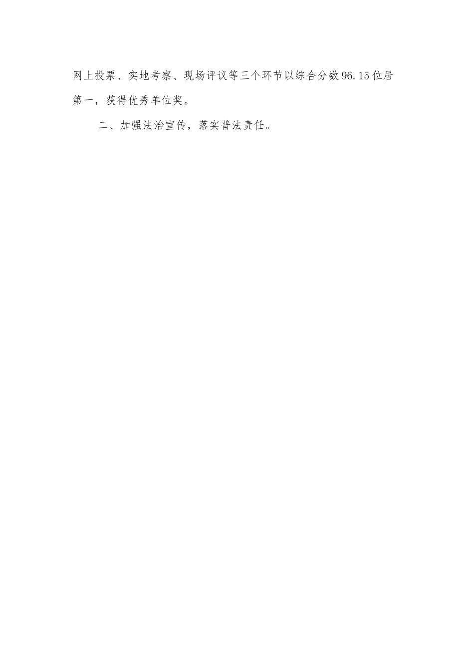 xx县应急管理局党委书记履行推进法治建设第一责任人职责述职报告.docx_第2页