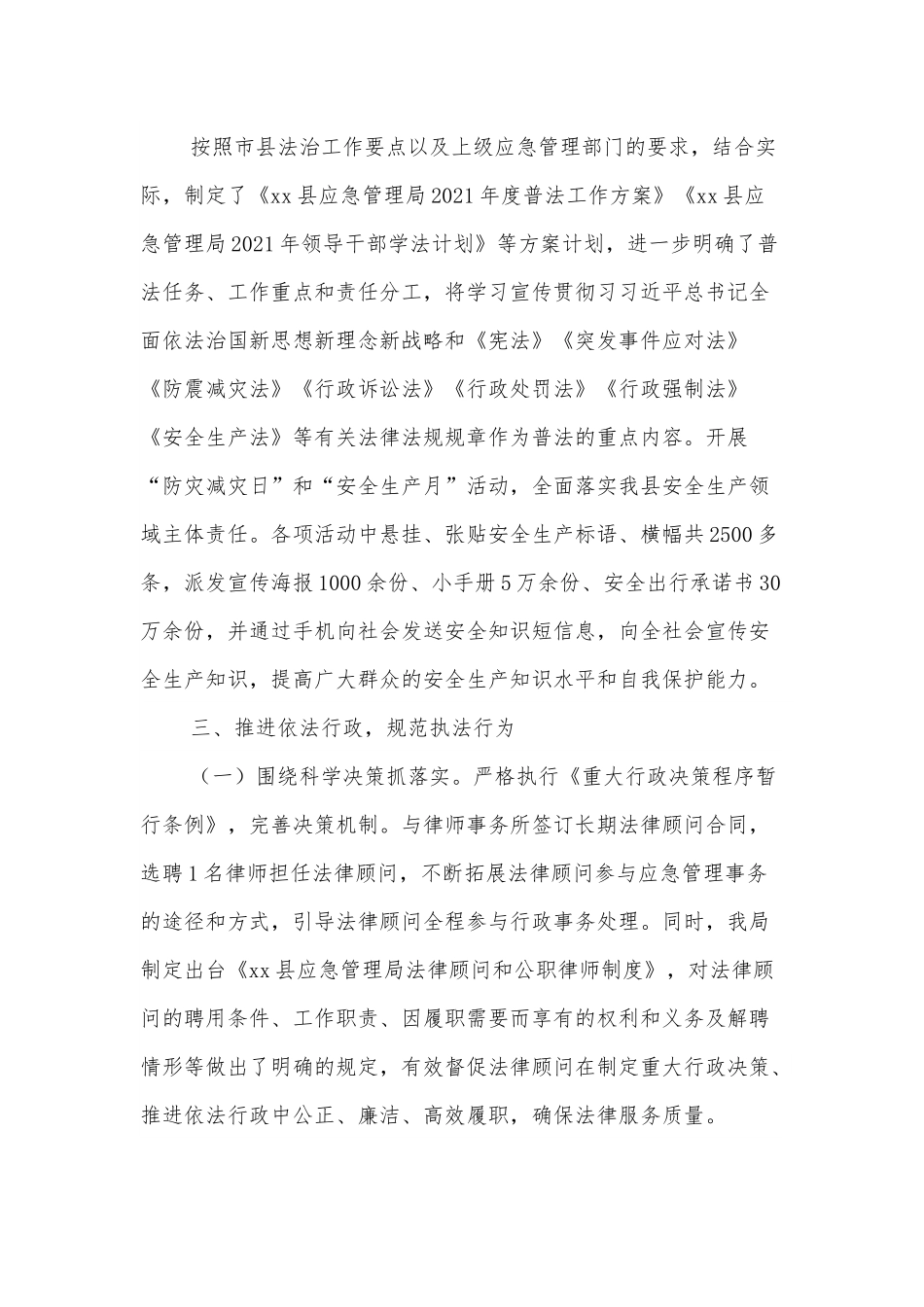 xx县应急管理局党委书记履行推进法治建设第一责任人职责述职报告.docx_第3页