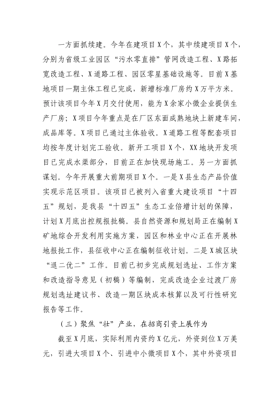县工业园区2022年工作情况汇报.docx_第3页
